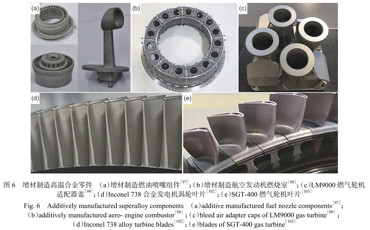 增材制造鎳基高溫合金在航空發動機與燃氣輪機中的研究應用進展